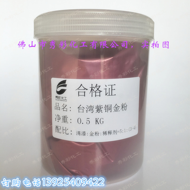 供应紫铜珠光粉，台湾户外紫铜粉505
