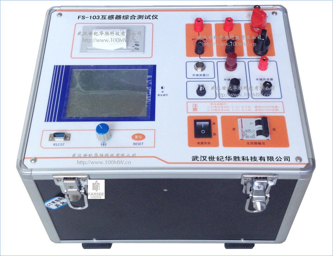 FS-103互感器全自动综合测试仪