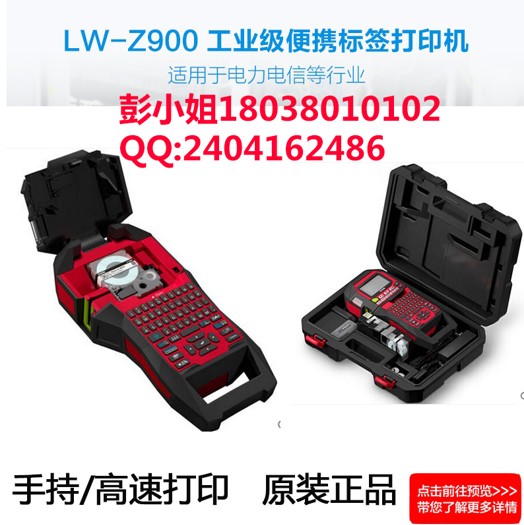 Epson爱普生LW-Z700工业级手持式防摔标签打印机