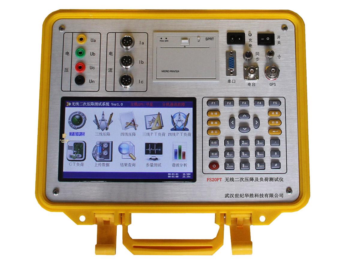 FS20PT二次压降及负荷测试仪