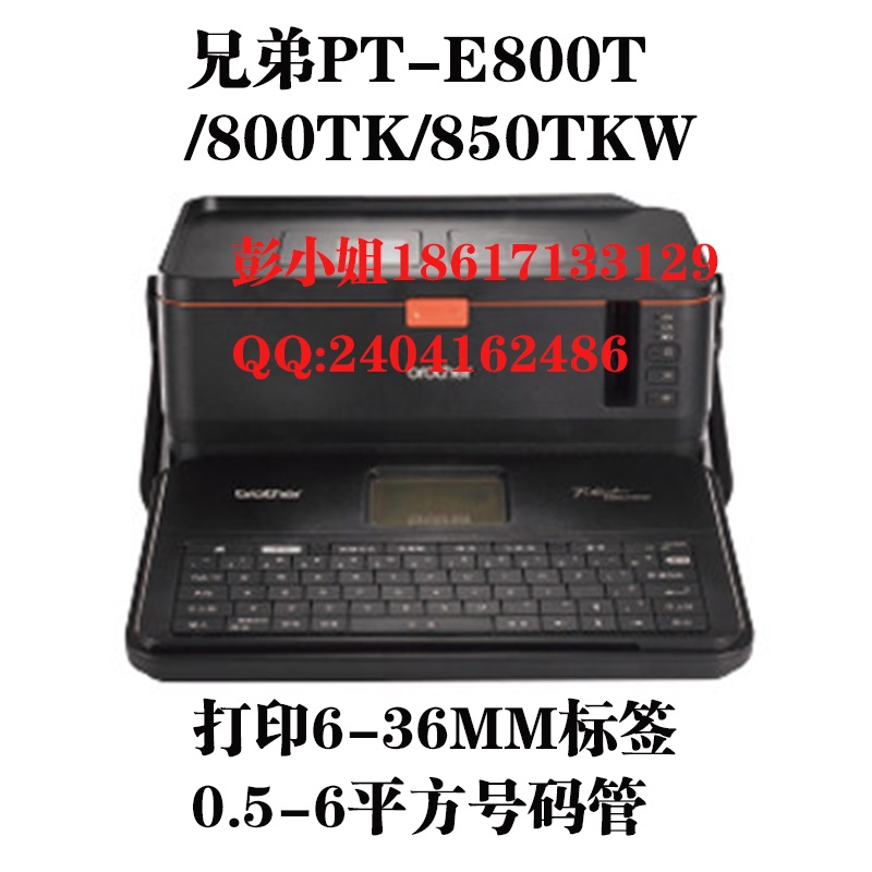 兄弟标签打印机套管印字机PT-E800T PT-E850TKW可无限WIFI连接