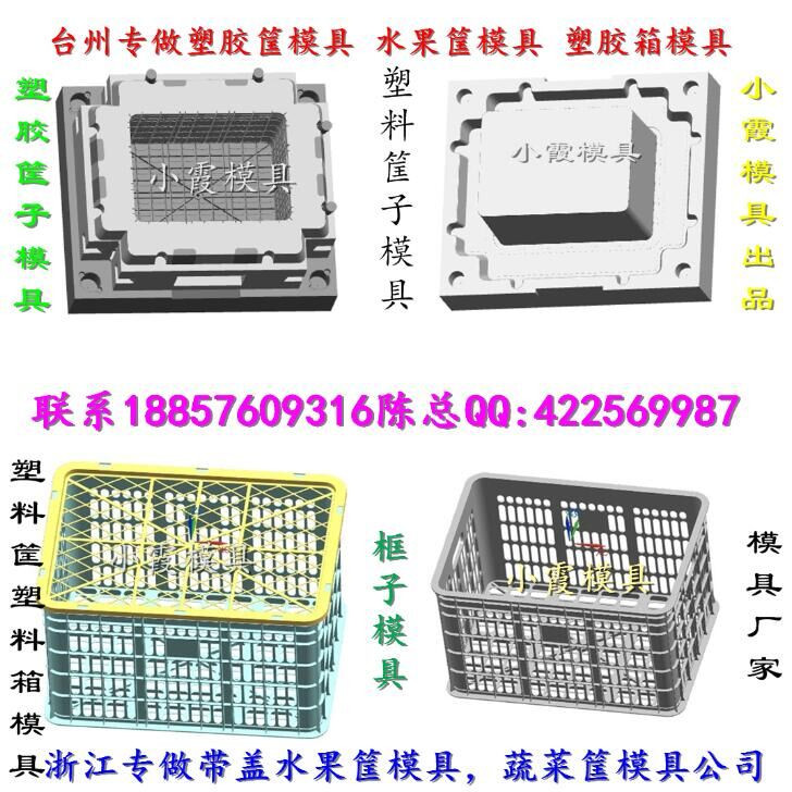 定做塑料箩筐塑料模具 塑料筐子塑料模具欢迎咨询