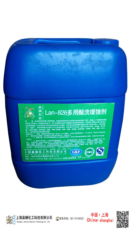 Lan-826多用酸洗缓蚀剂