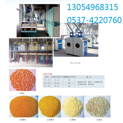 玉米糁机 玉米面粉、玉米糁机两用机 20-40吨玉米面粉、玉米糁机