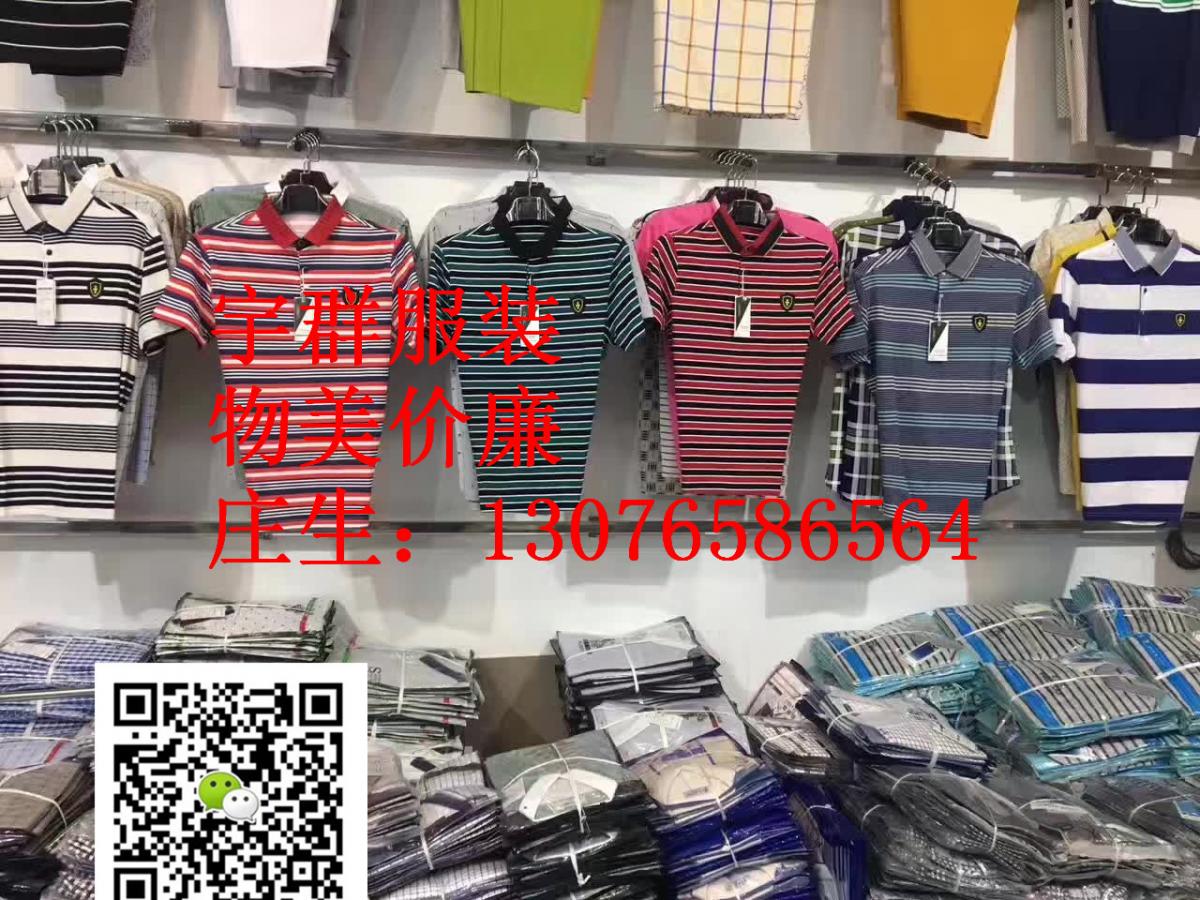 品牌服装库存批发宇群是你明确的选择，物超所值