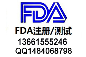 FDA Registration FDA注册/认证，FDA510(K) / PMN 市场预投放通告申