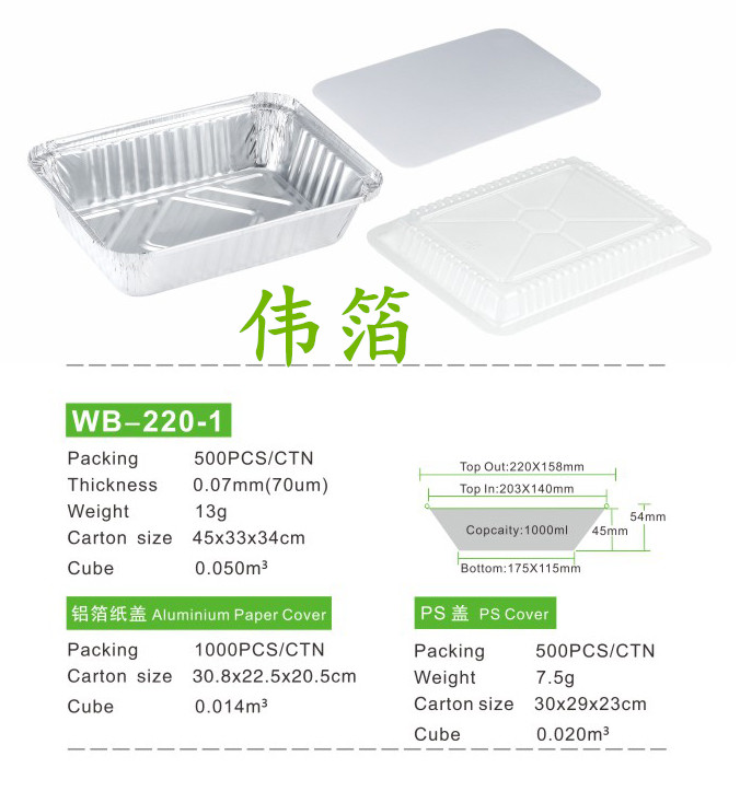 一次性外卖快餐盒 长方形铝箔盒锡纸碗WB-220-2