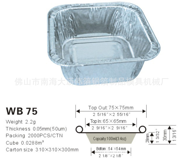 一次性餐盒 烤金针菇锡纸盒 方形铝箔餐盒 外卖打包餐盒WB-75
