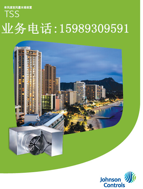 江森VAV变风量空调系统设计解决方案15989309591