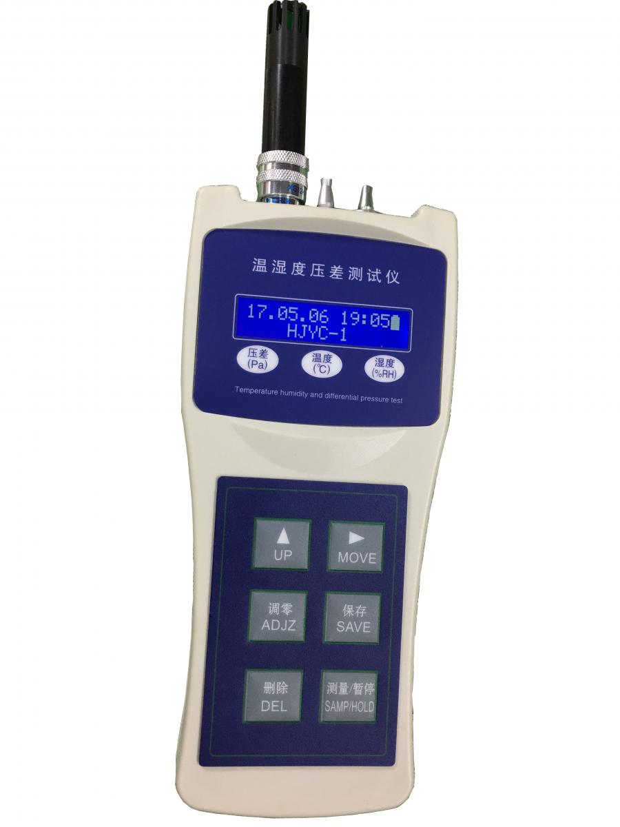 HJYC-1温湿度压差测试仪产品升级