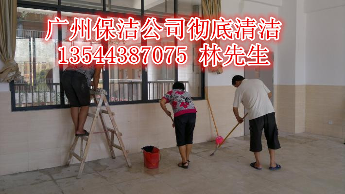 广州中山三路搞装修后卫生的专业公司越秀装潢完竣工之后全面开荒清洁公司