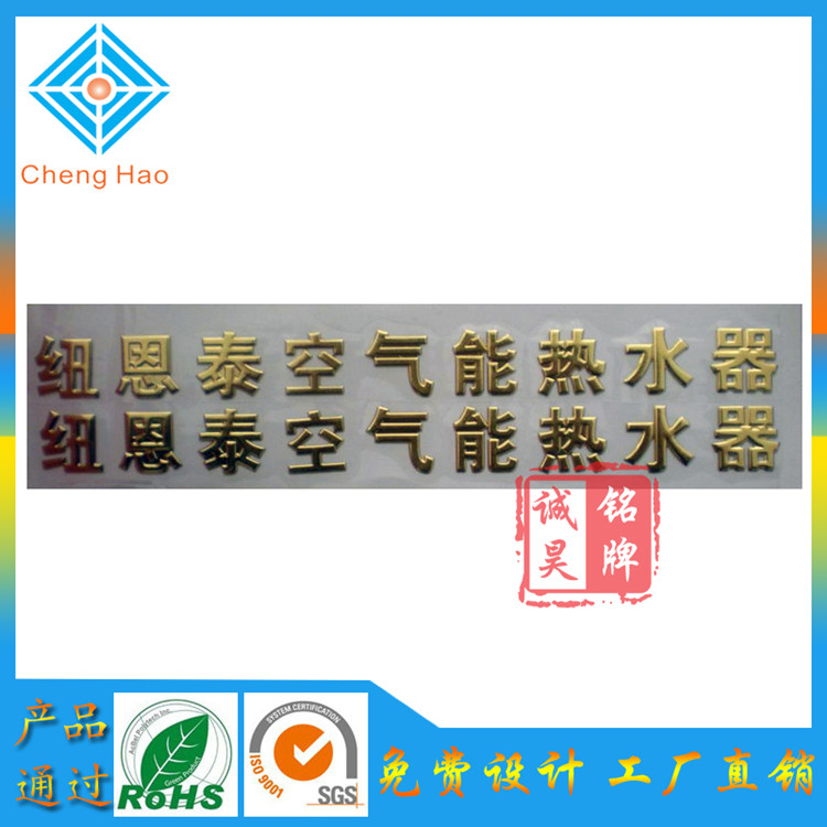 广东铭牌厂 定做三维立体铭牌订制空气能热水器商标生产分体标牌