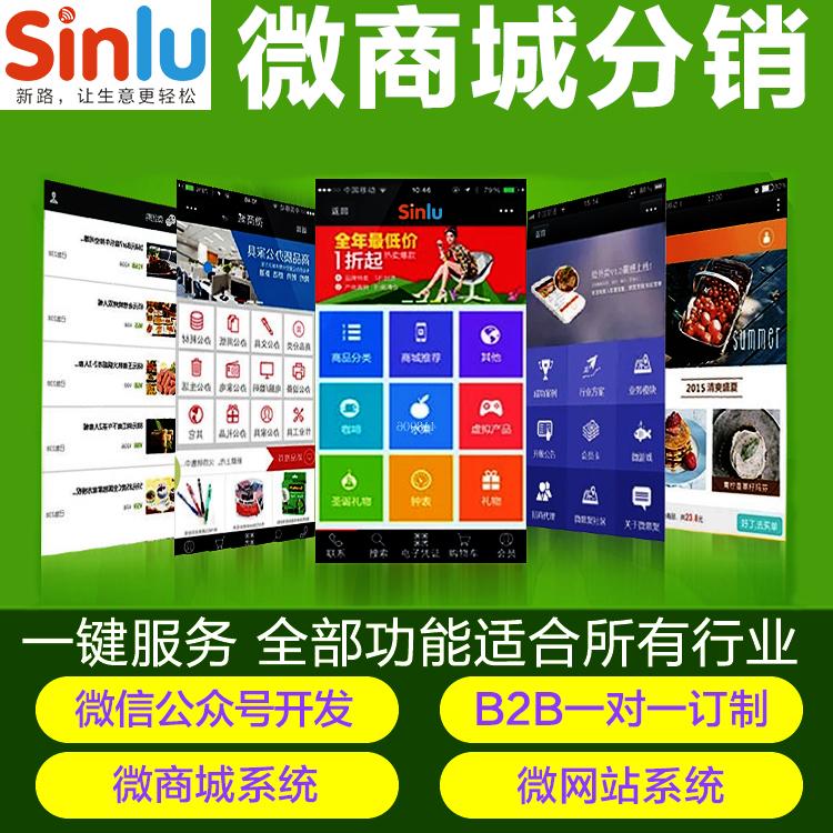 微信商城系统 微商城系统定制开发平台