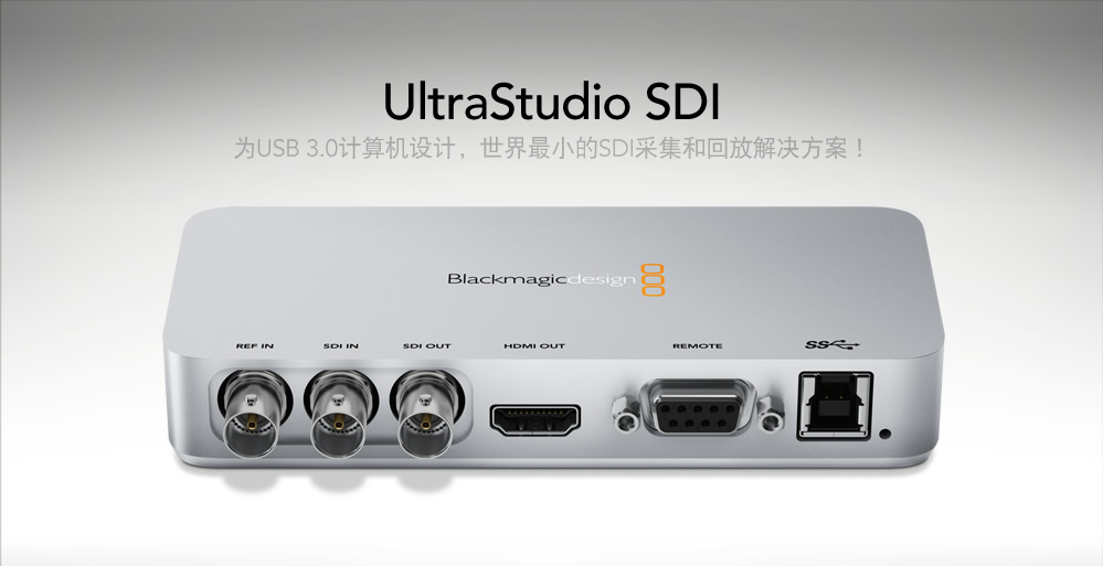 UltraStudio SDI-外置USB3.0采集盒