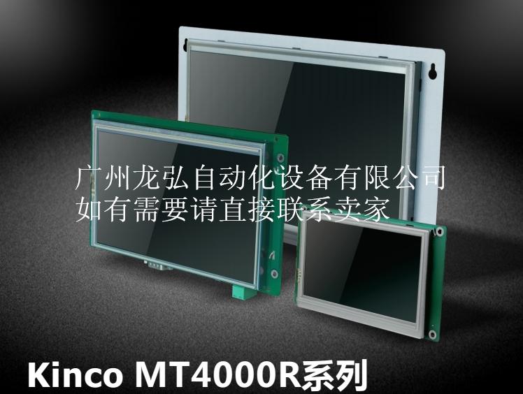 KINCO步科推出无前壳后安装的产品系列---R系列人机界面MT4043R\MT4070R\MT41