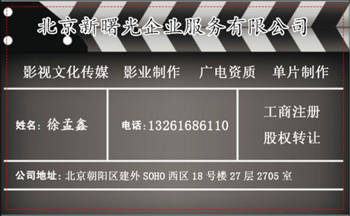 北京影视公司注册怎么办理?影视公司注册流程