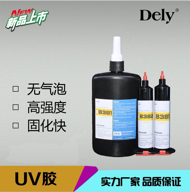 厂家直销 得力(DELY)UV胶紫外线UV胶医用型UV胶电子电池UV胶