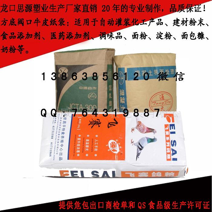 干粉砂浆阀口袋山东生产厂家直销 25公斤瓷砖粘结剂包装袋