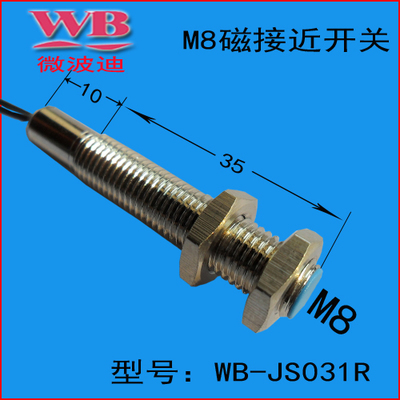 圆柱式磁接近开关WB-JS031R