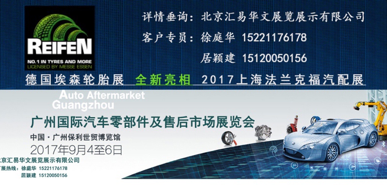 国际汽车零部件及售后市场展览会（AAG）主办方【汇易华文】