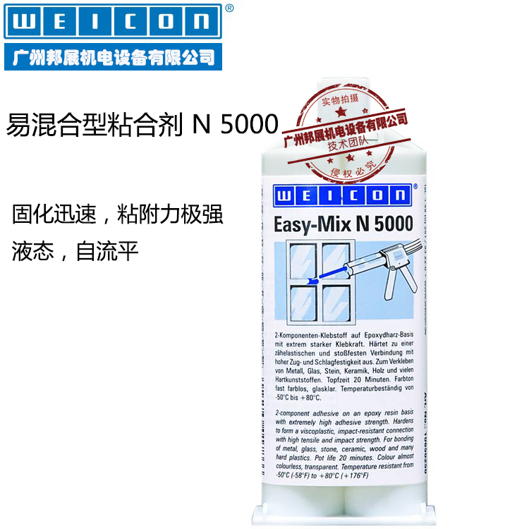 WEICON威肯易混合型粘合剂 N 5000