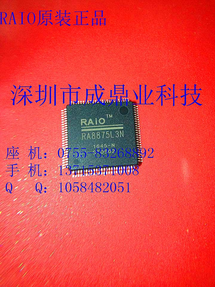 RAIO瑞佑 文字/图形TFT LCD控制器RA8875L3N