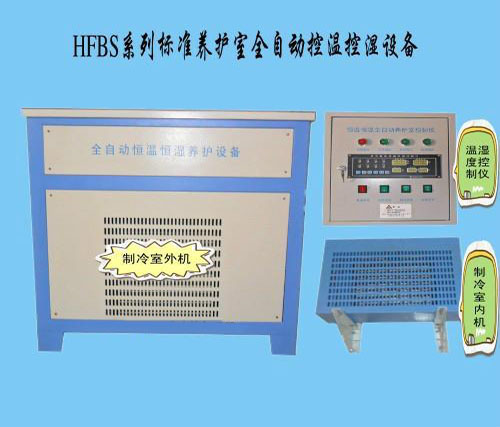 FHBS-60型标准养护室全自动控温控湿设备
