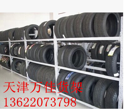 天津汽车4s店货架汽车轮胎架中型货架机油仓库货架