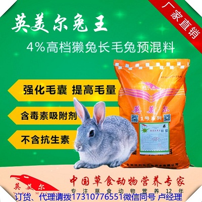 獭兔养殖预混料 獭兔预混料生产厂家