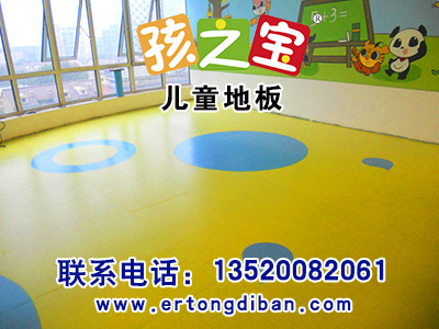 幼儿园怎样选地板？环保型塑胶地垫、儿童房安全地板革