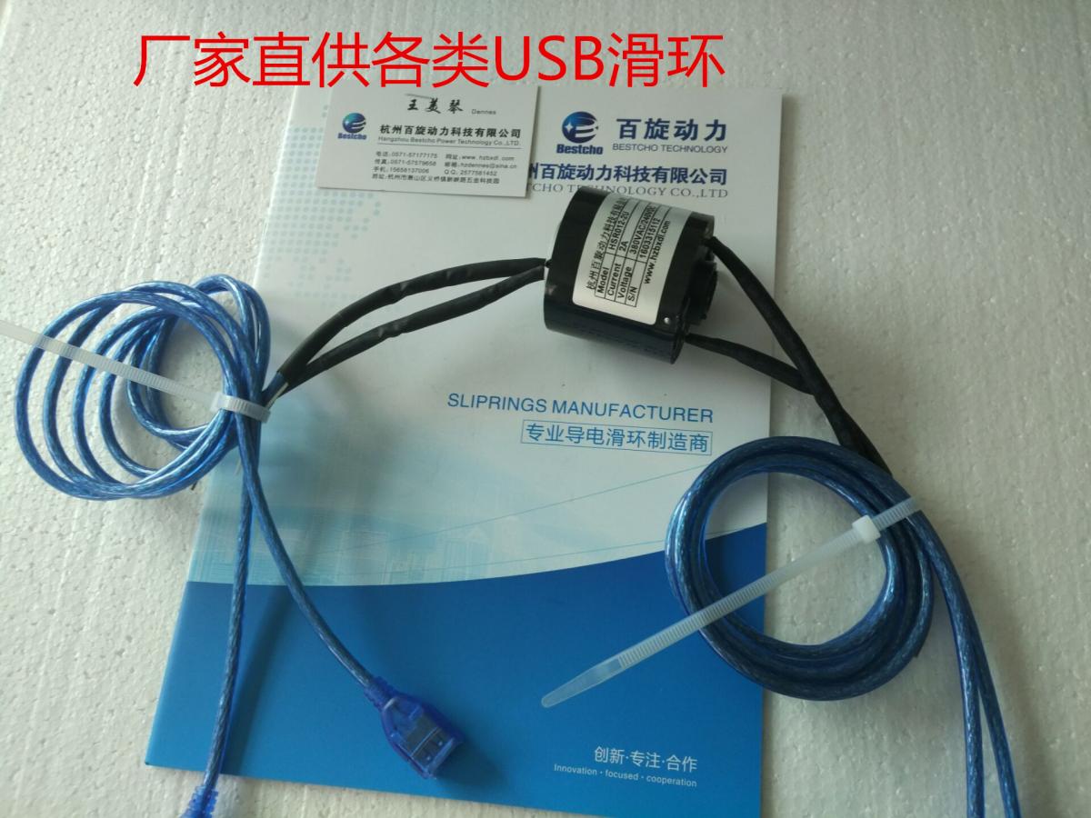 厂家直销USB导电滑环  2路以太网传输旋转接头  质保三年