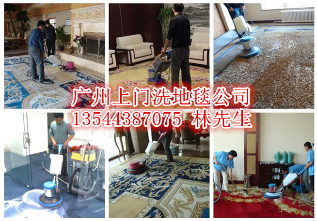 白云机场路地毯清洗公司广州上门洗地毯公司哪家专业