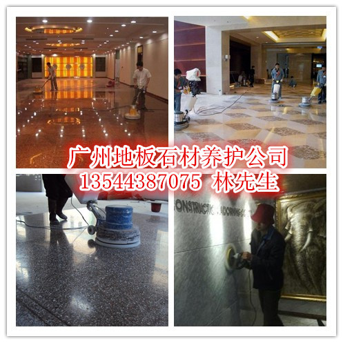 增城荔城石材地板砖镜面结晶护理公司广州专业大理石翻新打磨抛光处理