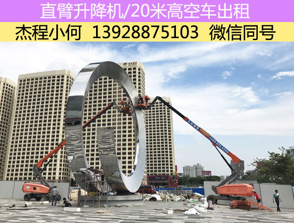 杰程20米直臂式升降机出租，助力某大型商场雕塑建设