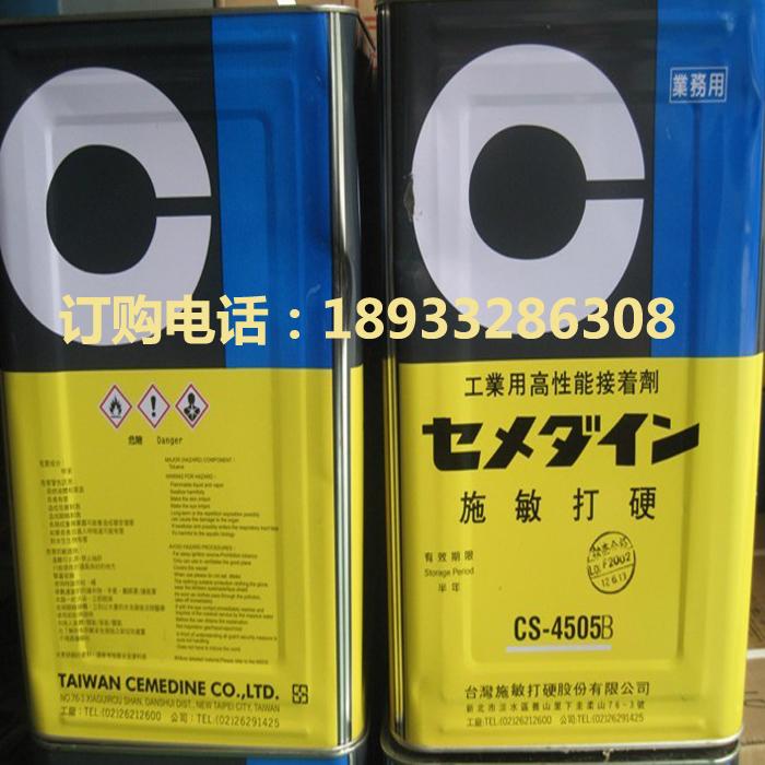 台湾施敏打硬 CS-4505/5B东莞价格,厂家