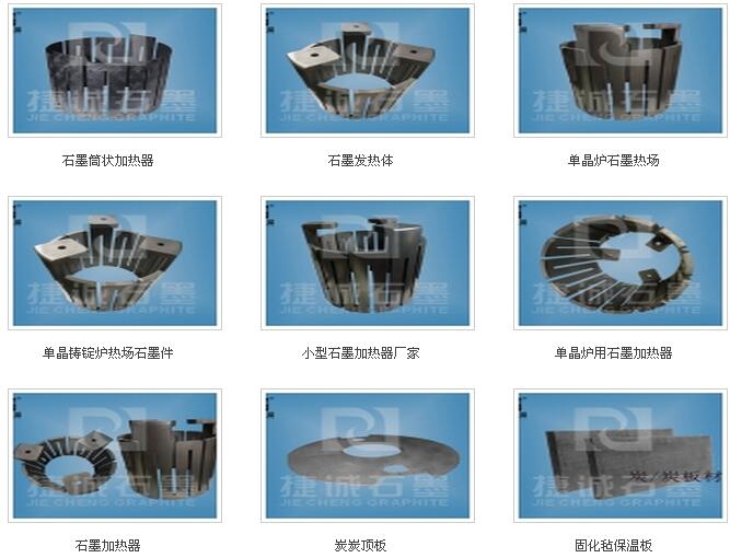 石墨筒状加热器