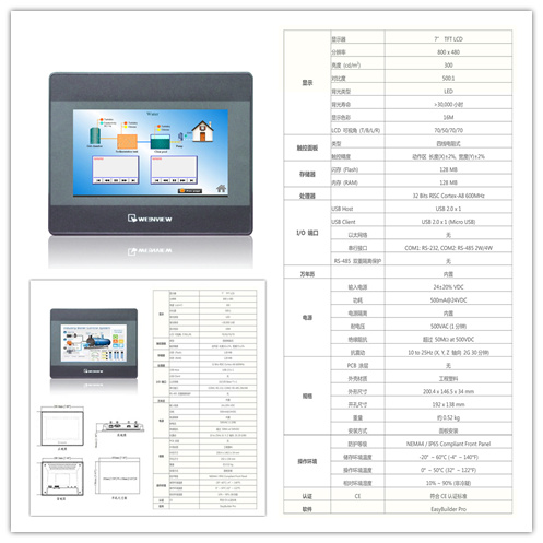 威纶触摸屏MT6071IP