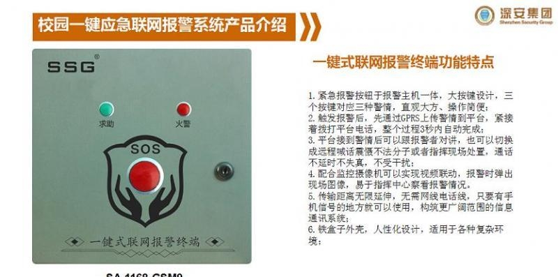 校园一键紧急报警器，一键报警系统安装