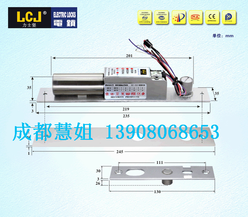 电插锁EC235质保十年厂家直销—LCJ力士坚