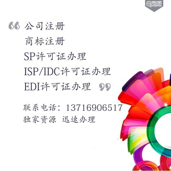 全网SP证，如何快速办理全网SP证？