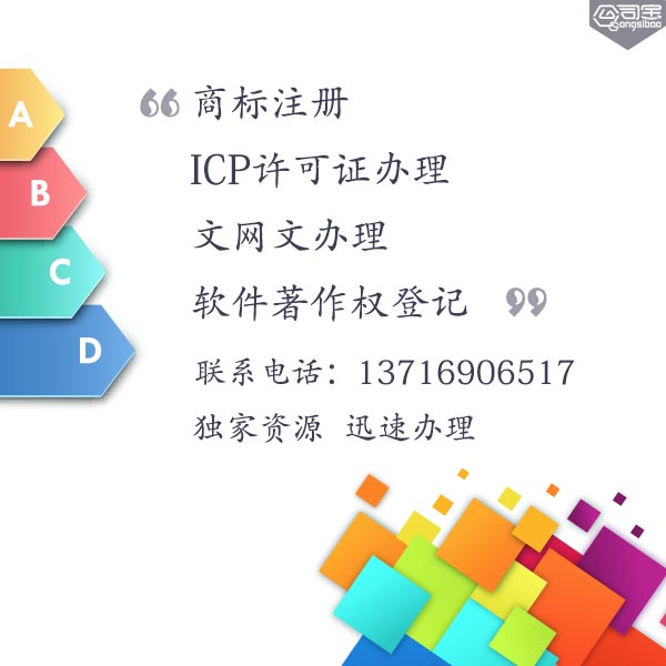 ICP+网络文化经营许可证转让，专业代办