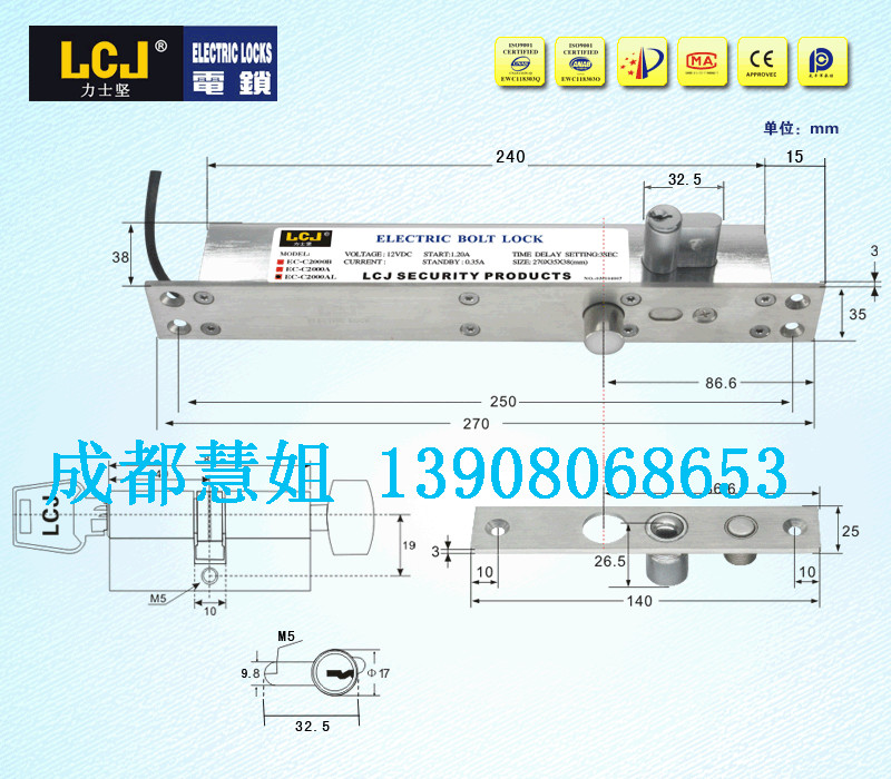 LCJ力士坚成都电插锁EC-C2000系列