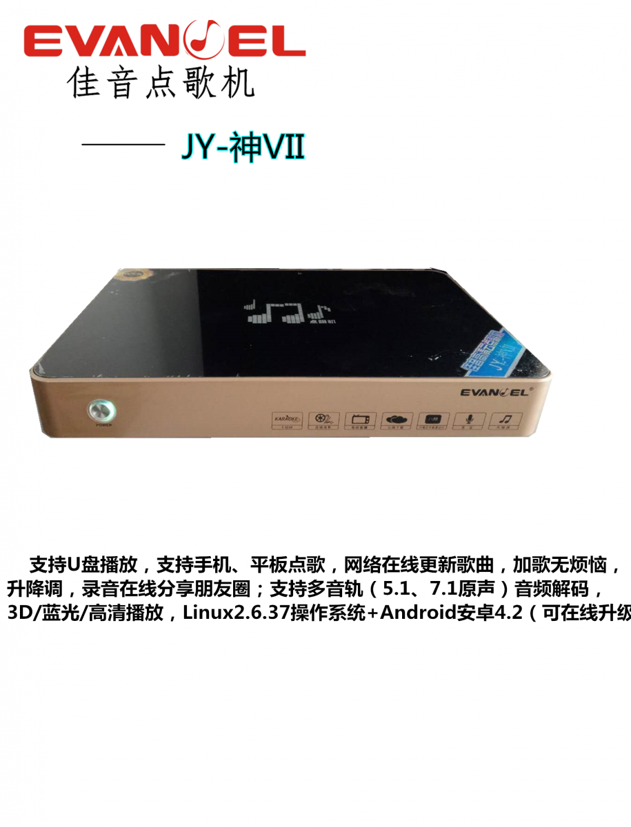 供应深圳佳音JY-神VII双系统点歌机KTV包房网络服务器版点歌系统单机版通用