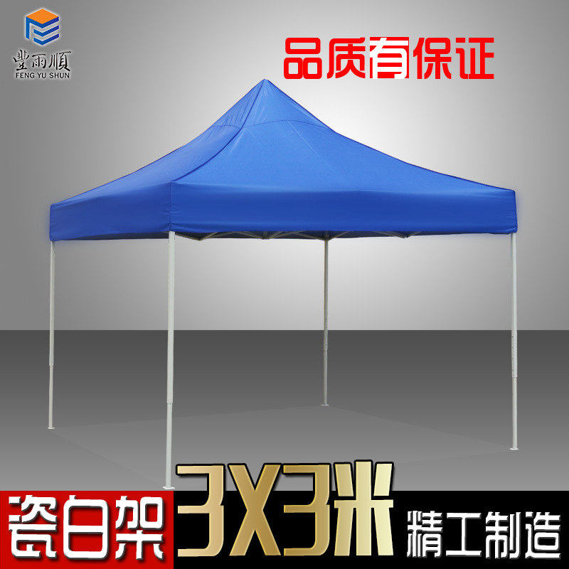 丰雨顺盘锦广告帐篷批发 定制印logo折叠帐篷