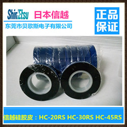 代理信越硅胶皮HC-RS HC-MS HC-LS系列产品