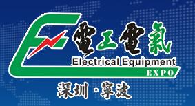 2017中国国际电工电气博览会