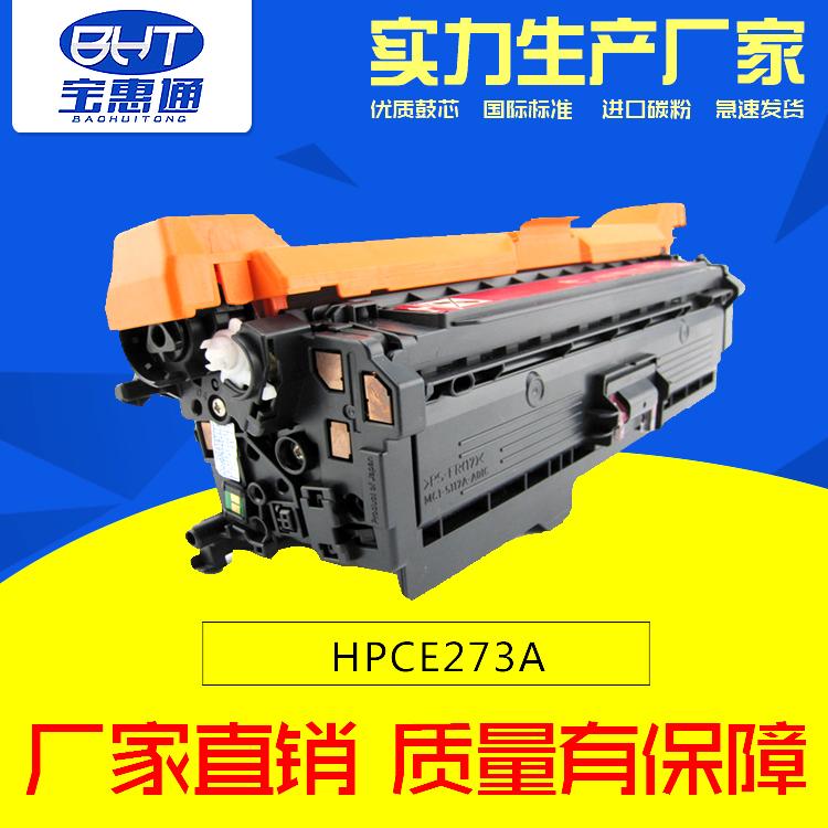  HP5525激光打印机彩色硒鼓 HP270硒鼓