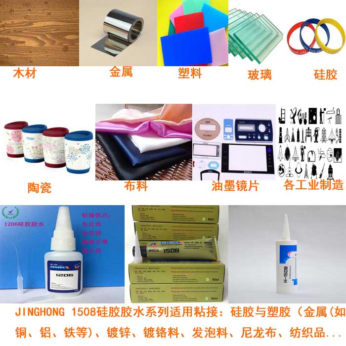 最大的硅胶板用什么胶水粘起来，1508T硅胶条专用胶水