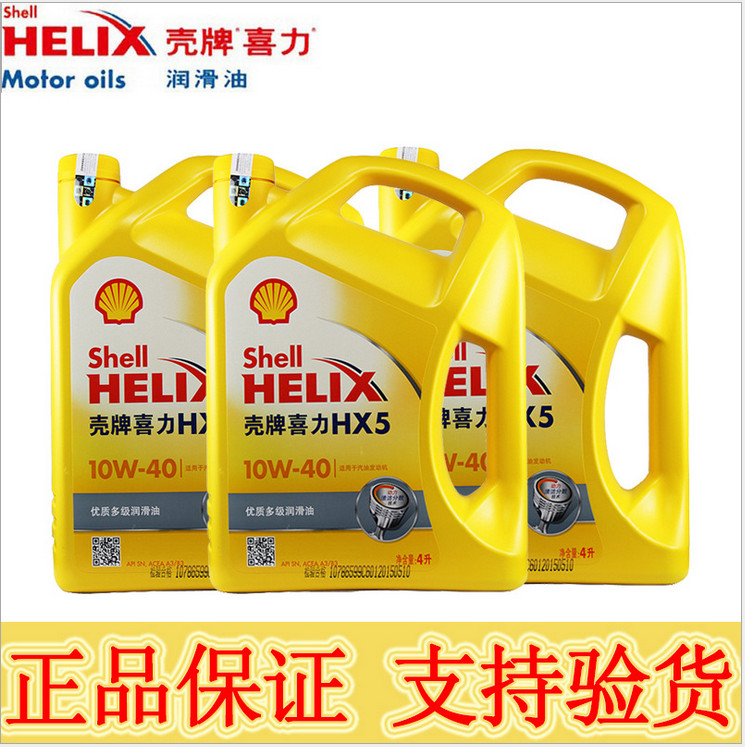  贵州壳牌黄壳HX5 壳牌价格 黄壳HX5多少钱 润滑油 机油