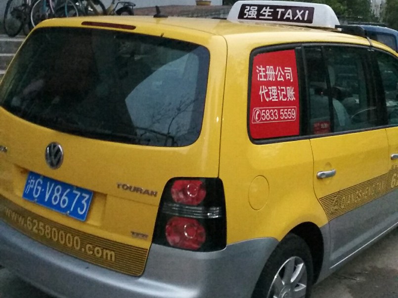 亚瀚强势发布强生，海博出租车侧窗广告